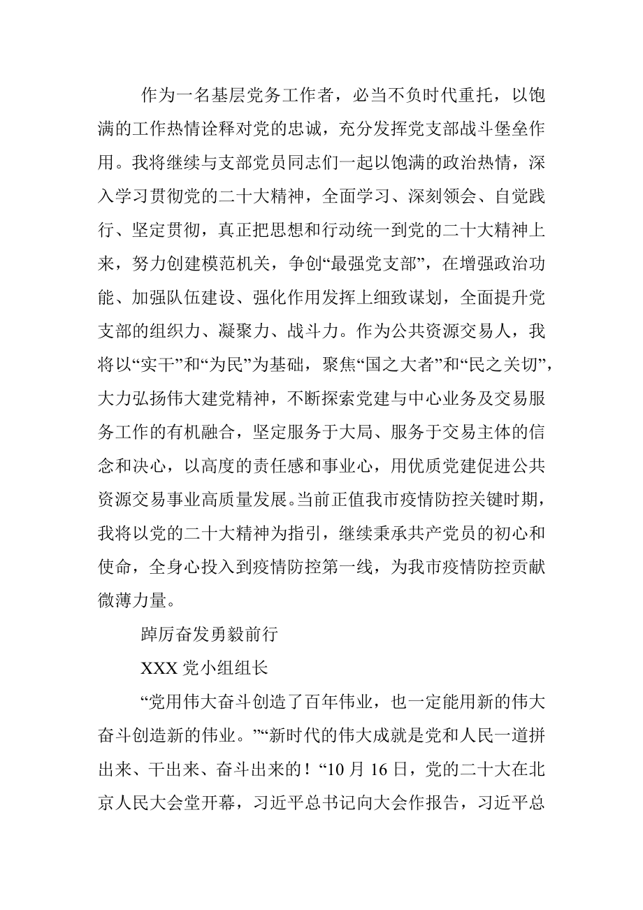 XXX局机关党支部党员关于学习党的二十大心得体会汇总.docx_第2页