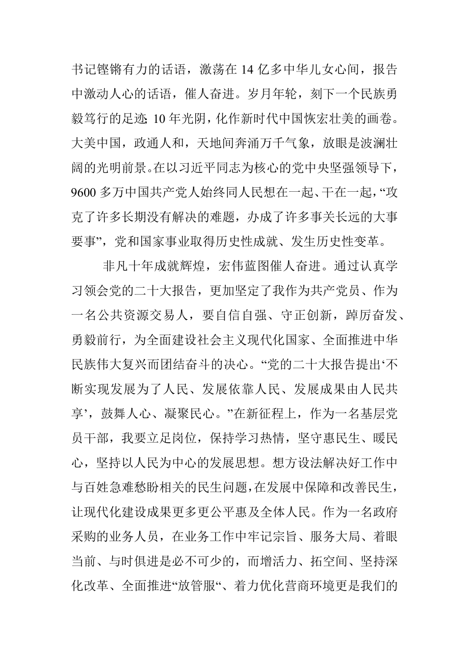 XXX局机关党支部党员关于学习党的二十大心得体会汇总.docx_第3页