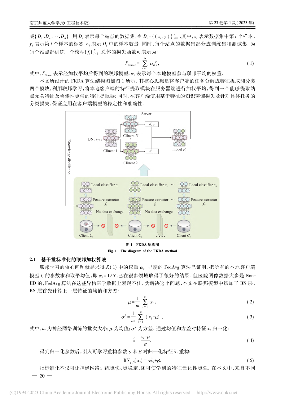 基于联邦知识蒸馏的多站点脑疾病诊断方法_杨启鸣.pdf_第3页