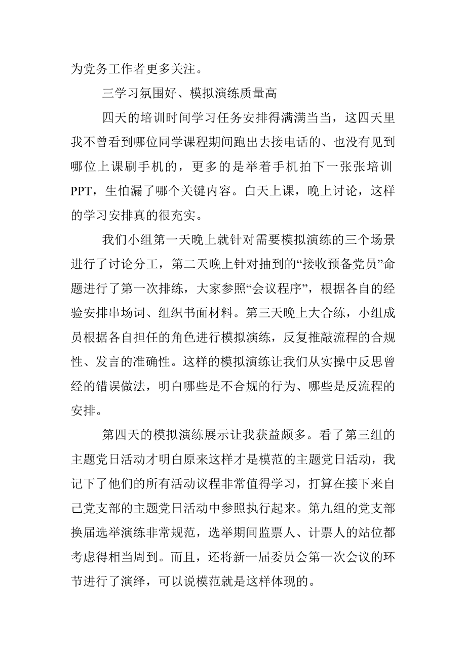 2022年度党支部书记培训班学员学习心得.docx_第2页