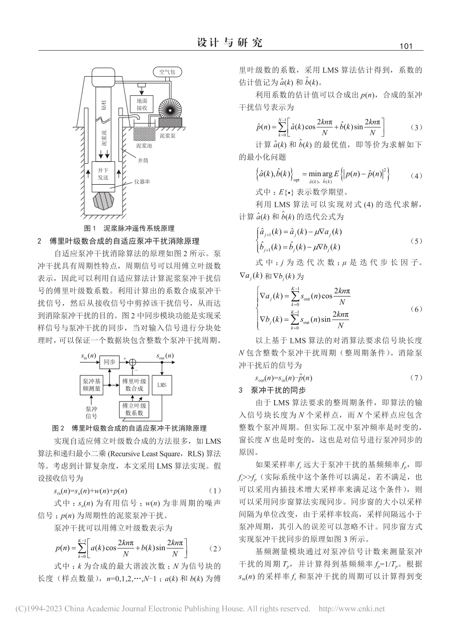 基于傅立叶级数合成的自适应泵冲干扰消除模块设计_张松炜.pdf_第2页