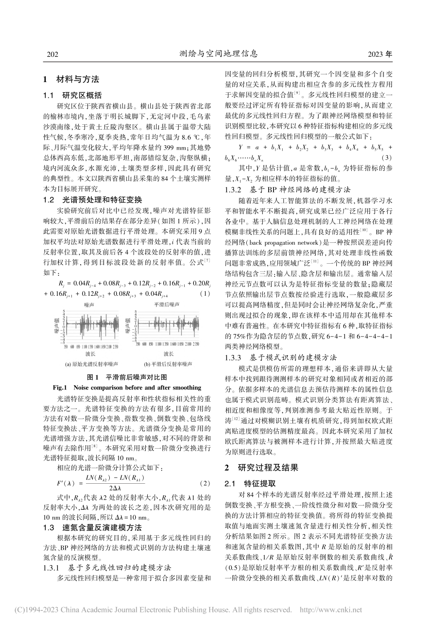 基于高光谱数据的土壤速氮含量反演模型比较_王薪宇.pdf_第2页