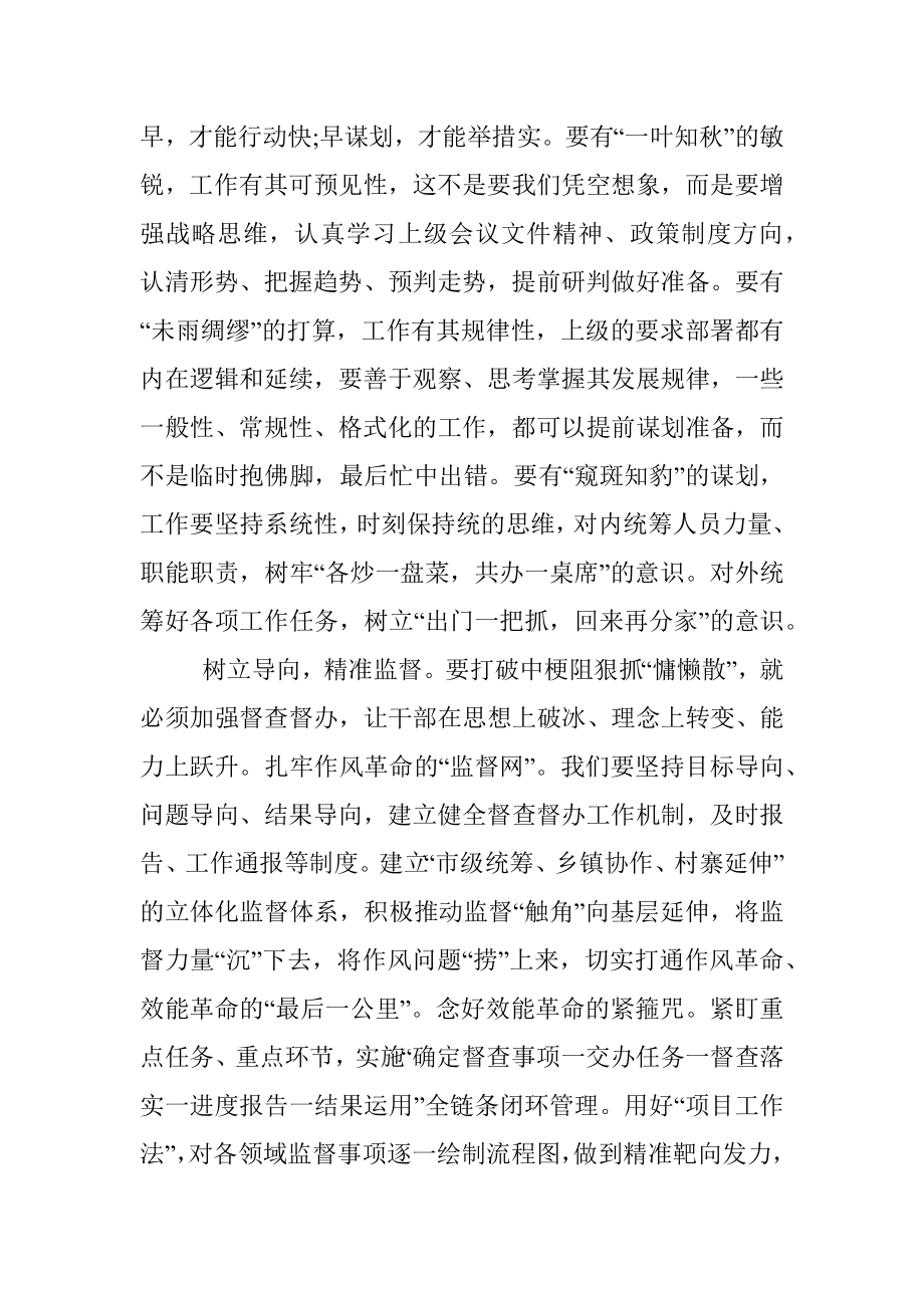 “转作风提效能干实事求实效”作风革命效能革命专题学习研讨心得发言.docx_第2页