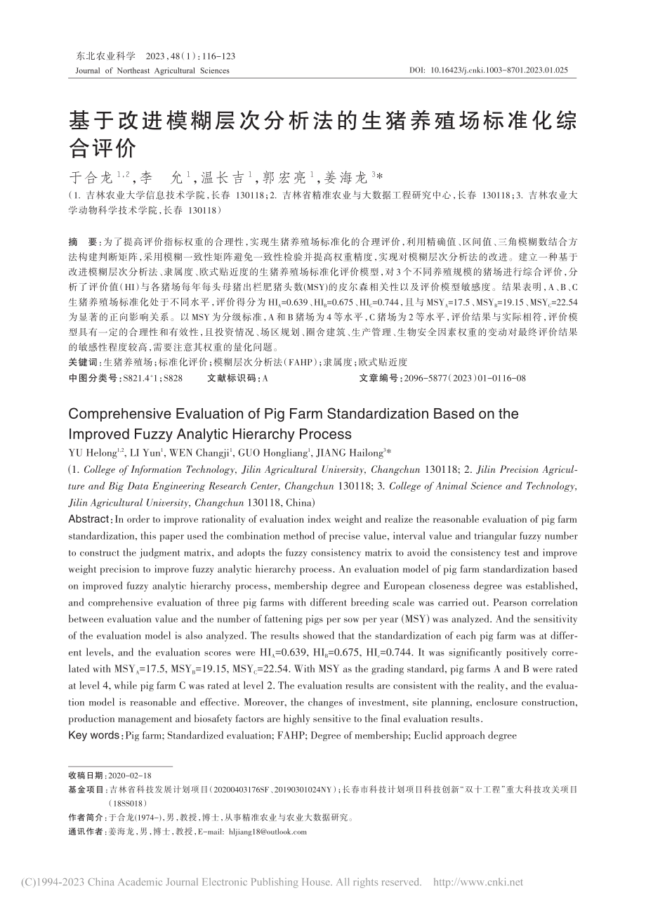 基于改进模糊层次分析法的生猪养殖场标准化综合评价_于合龙.pdf_第1页