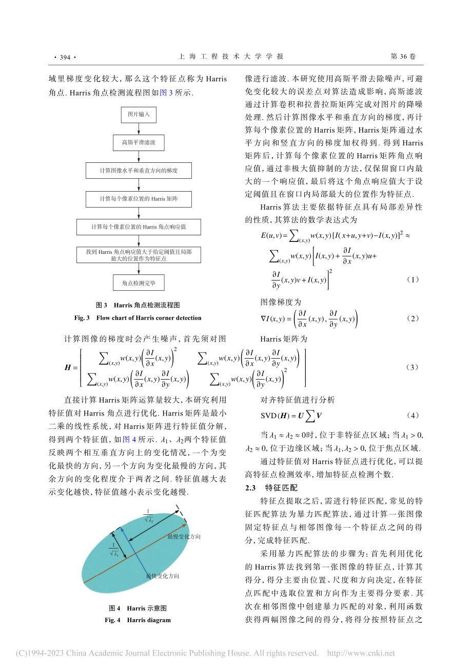 基于激光和视觉传感器融合的定位与建图_赵以恒.pdf_第3页