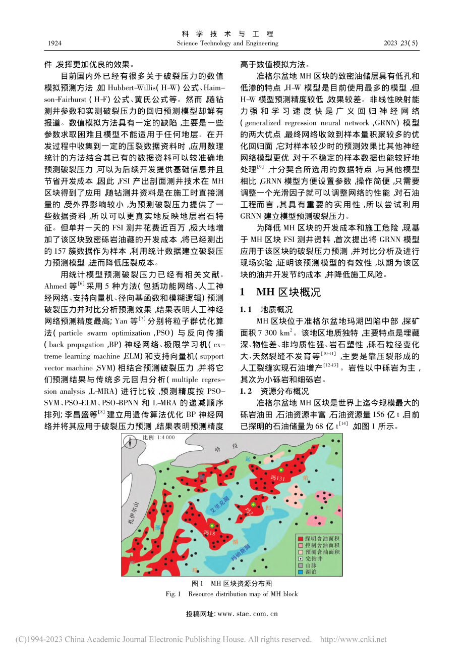 基于随钻测井数据预测破裂压力_郭大立.pdf_第2页