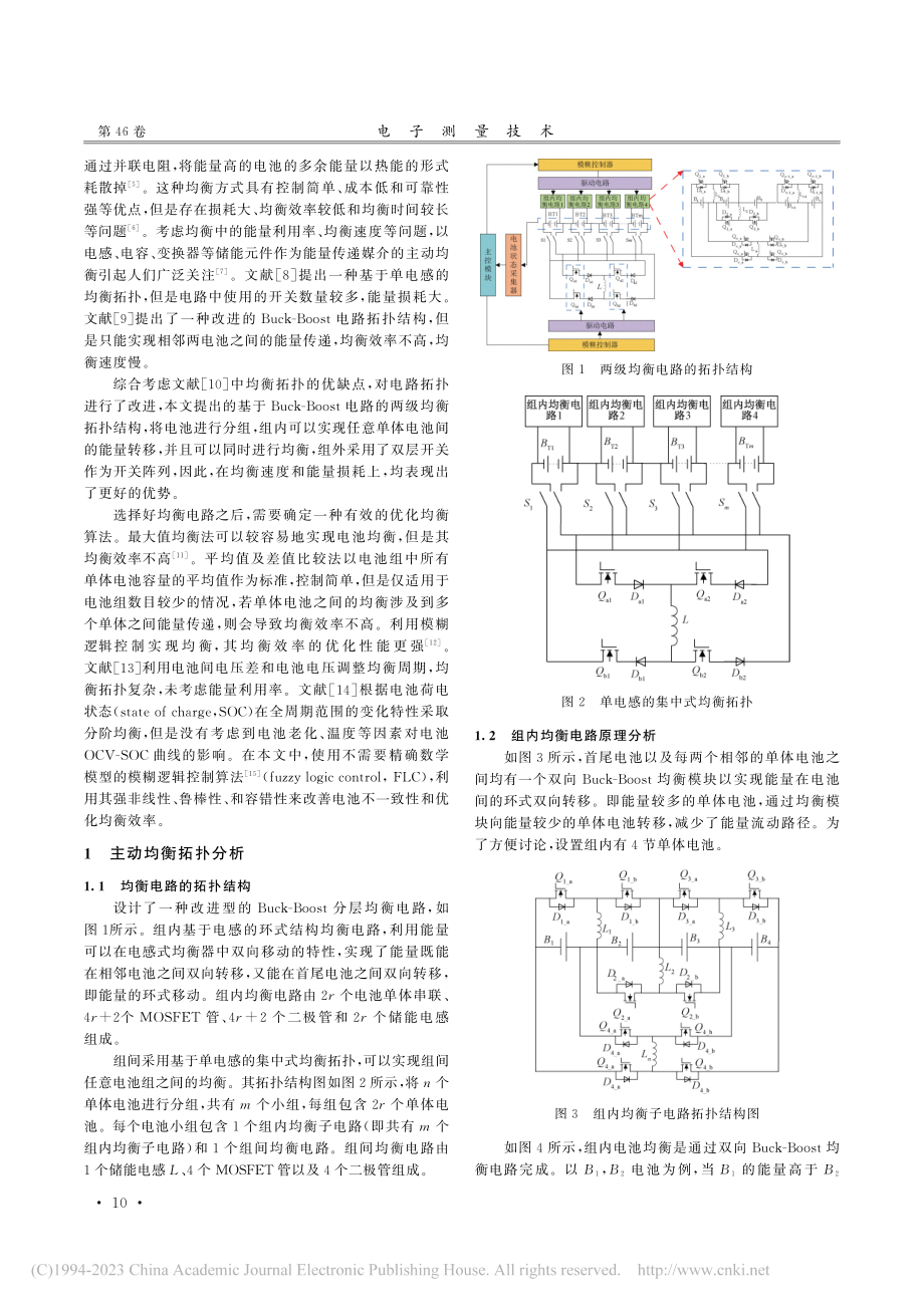 基于模糊控制的锂离子电池组两级均衡方法_张宇.pdf_第2页