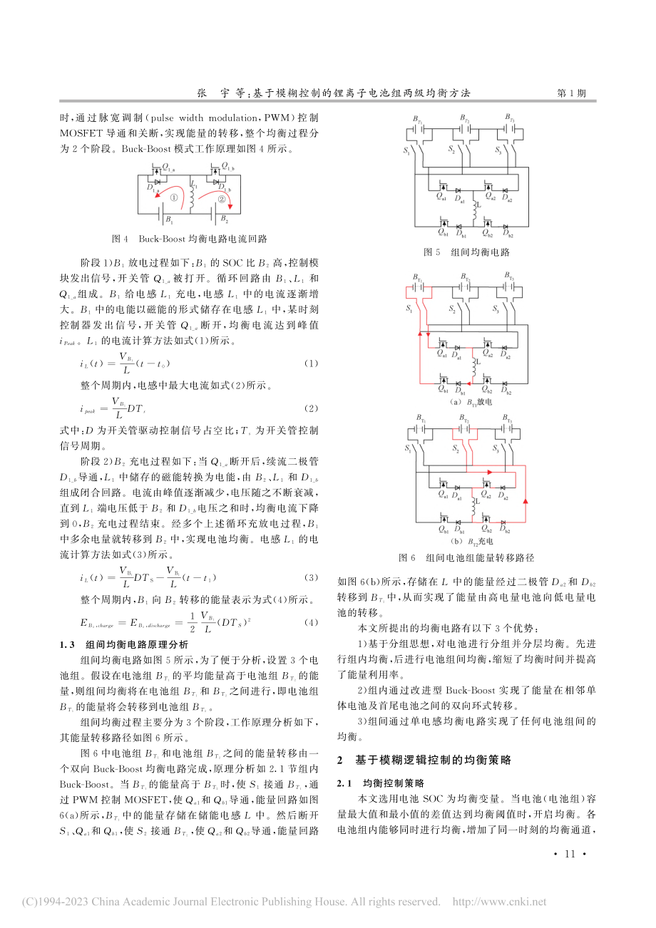 基于模糊控制的锂离子电池组两级均衡方法_张宇.pdf_第3页