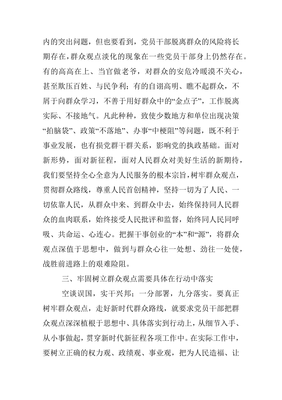 学习二十大精神心得体会：在新时代新征程上牢固树立群众观点.docx_第3页