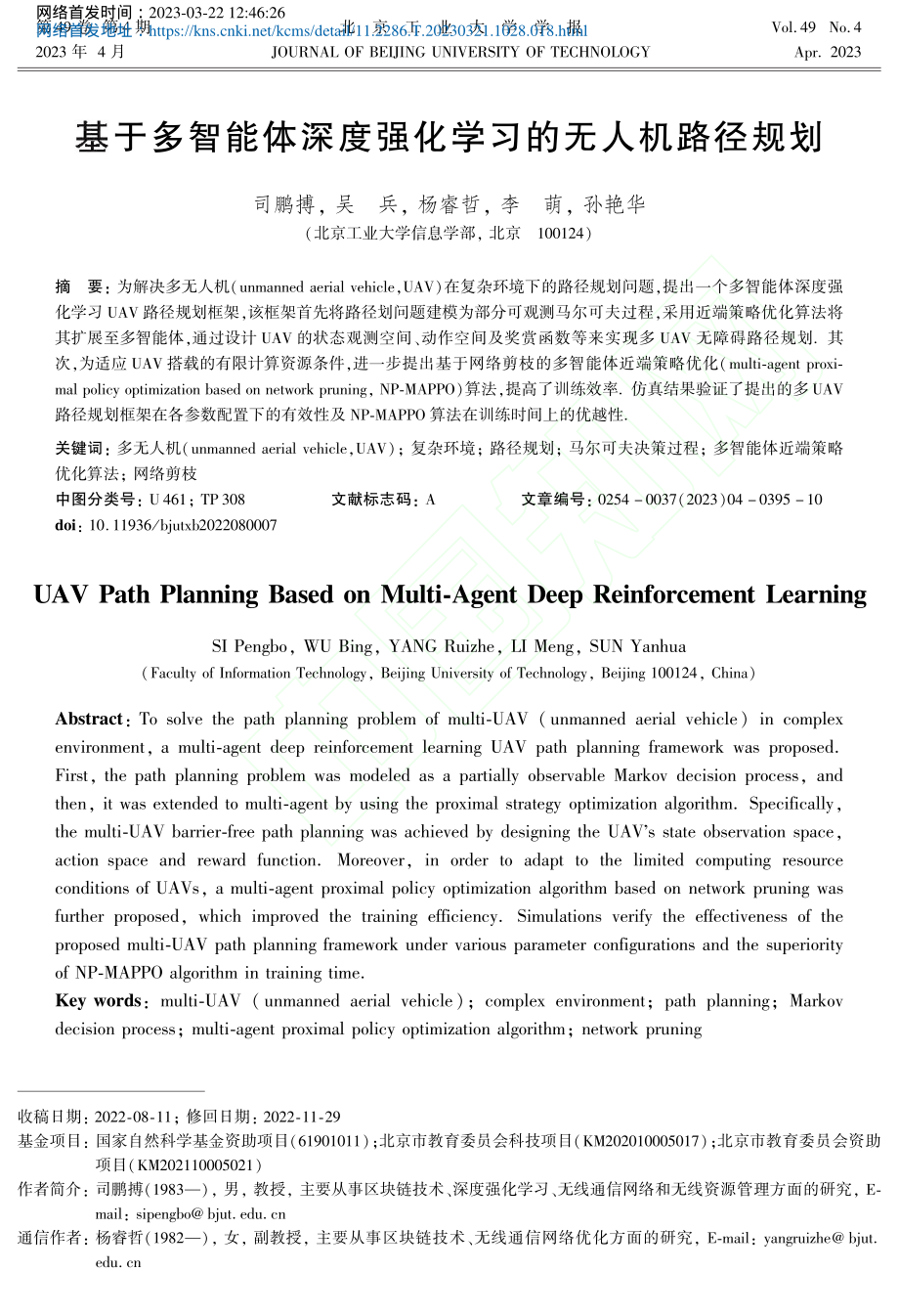 基于多智能体深度强化学习的无人机路径规划_司鹏搏.pdf_第1页