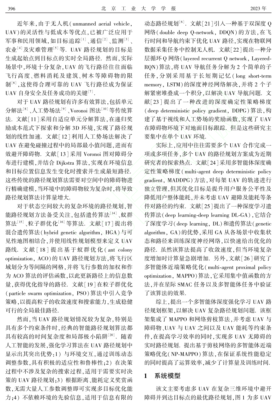 基于多智能体深度强化学习的无人机路径规划_司鹏搏.pdf_第2页