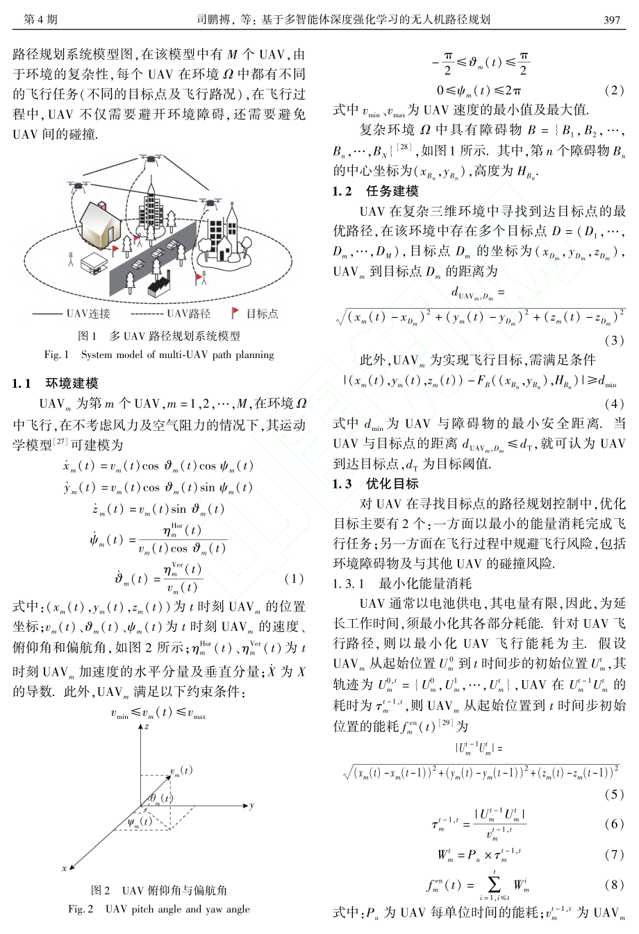 基于多智能体深度强化学习的无人机路径规划_司鹏搏.pdf_第3页