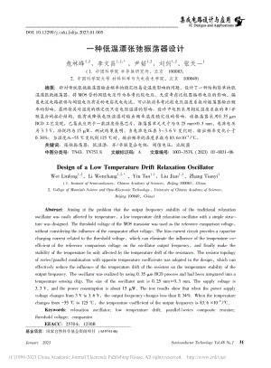 一种低温漂张弛振荡器设计_危林峰.pdf