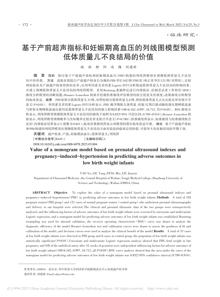 基于产前超声指标和妊娠期高...测低体质量儿不良结局的价值_姚雨.pdf_第1页