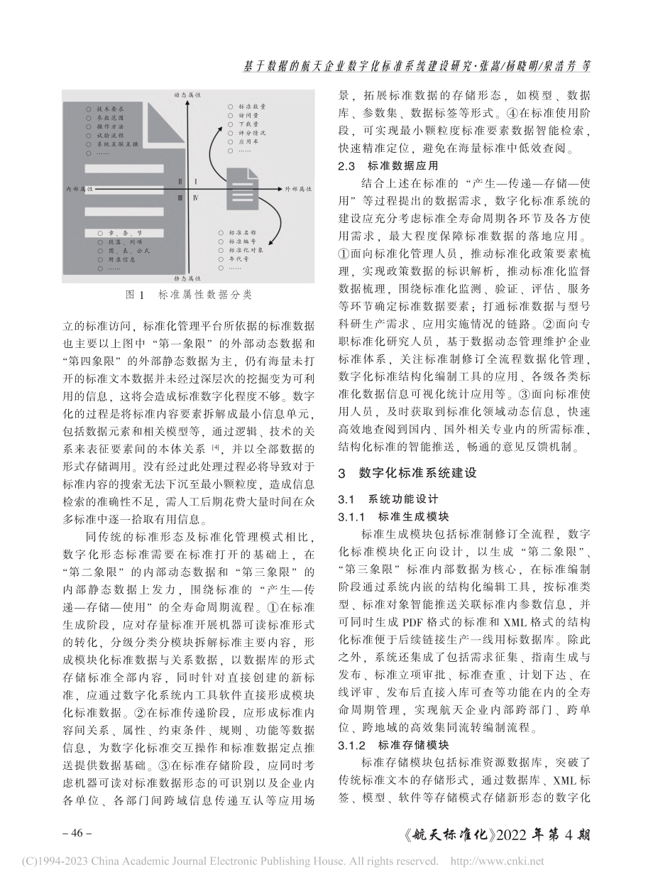 基于数据的航天企业数字化标准系统建设研究_张嵩.pdf_第3页