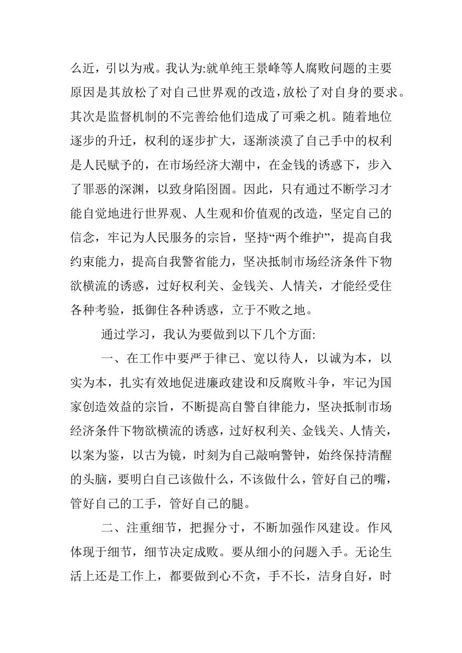 官员贪污受贿案例警示教育心得体会.docx_第2页