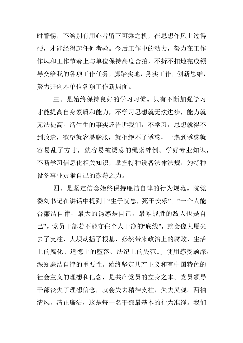 官员贪污受贿案例警示教育心得体会.docx_第3页