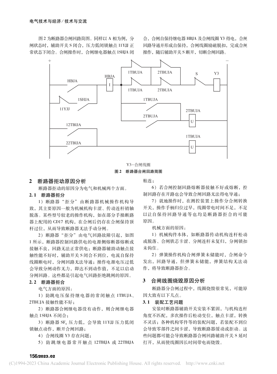 基于一起因合闸线圈烧毁引起的开关拒合事件分析_肖婷.pdf_第2页