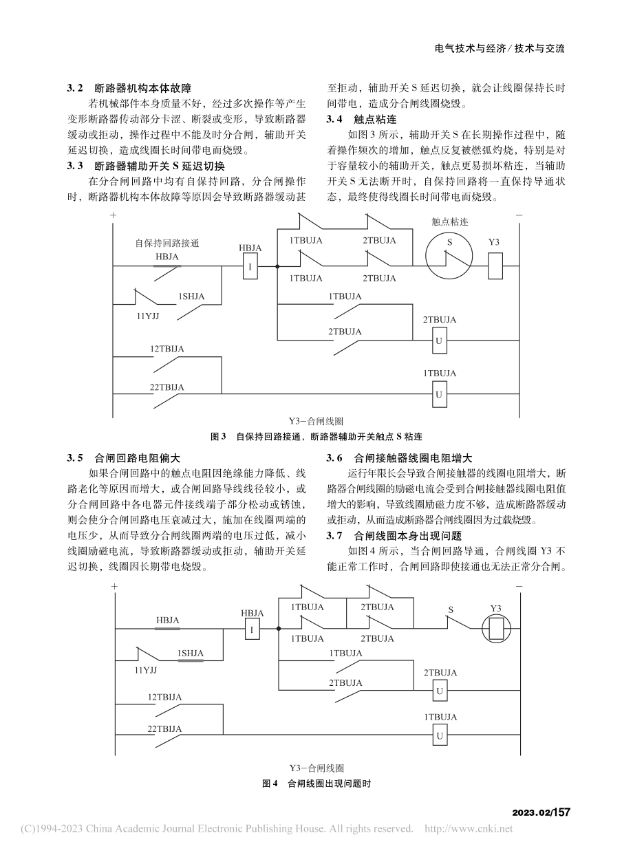 基于一起因合闸线圈烧毁引起的开关拒合事件分析_肖婷.pdf_第3页