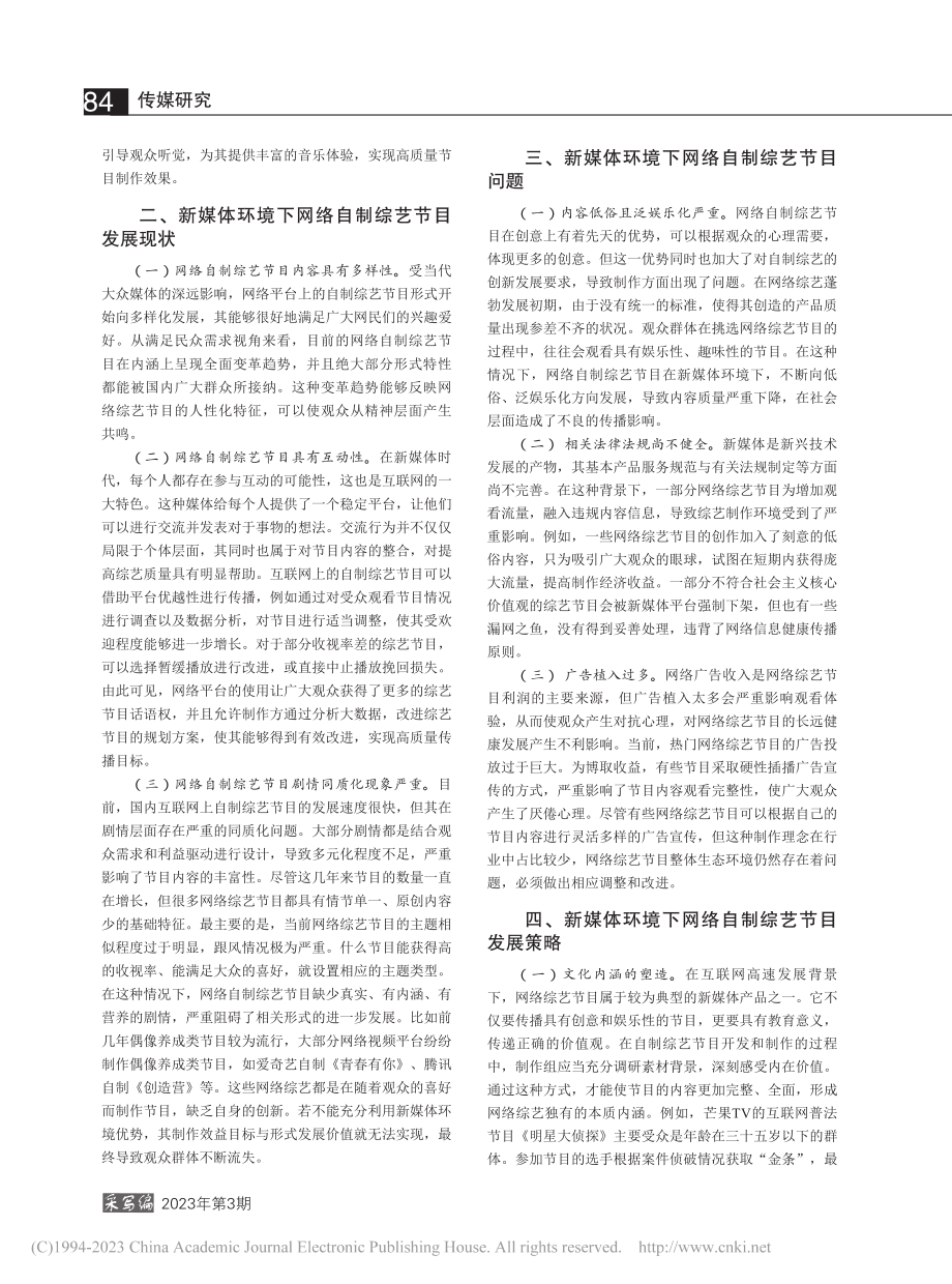 基于新媒体视角的网络自制综艺节目发展现状及建议研究_刘祥.pdf_第2页