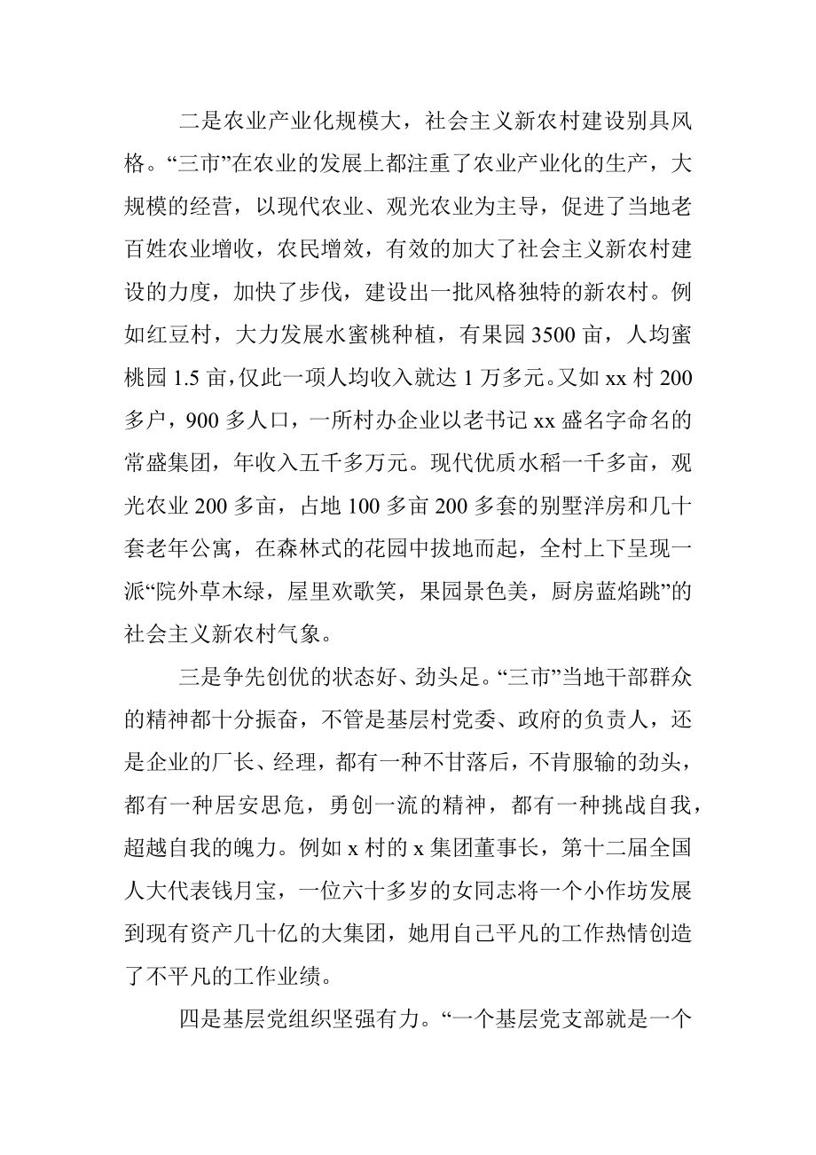 村党组织书记暨第一书记培训班个人心得.docx_第2页