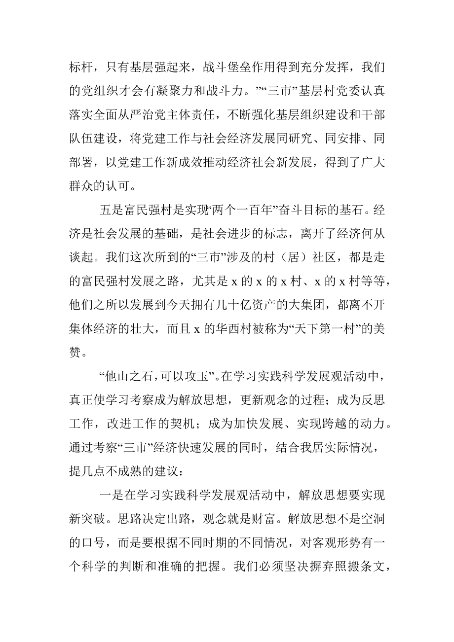 村党组织书记暨第一书记培训班个人心得.docx_第3页