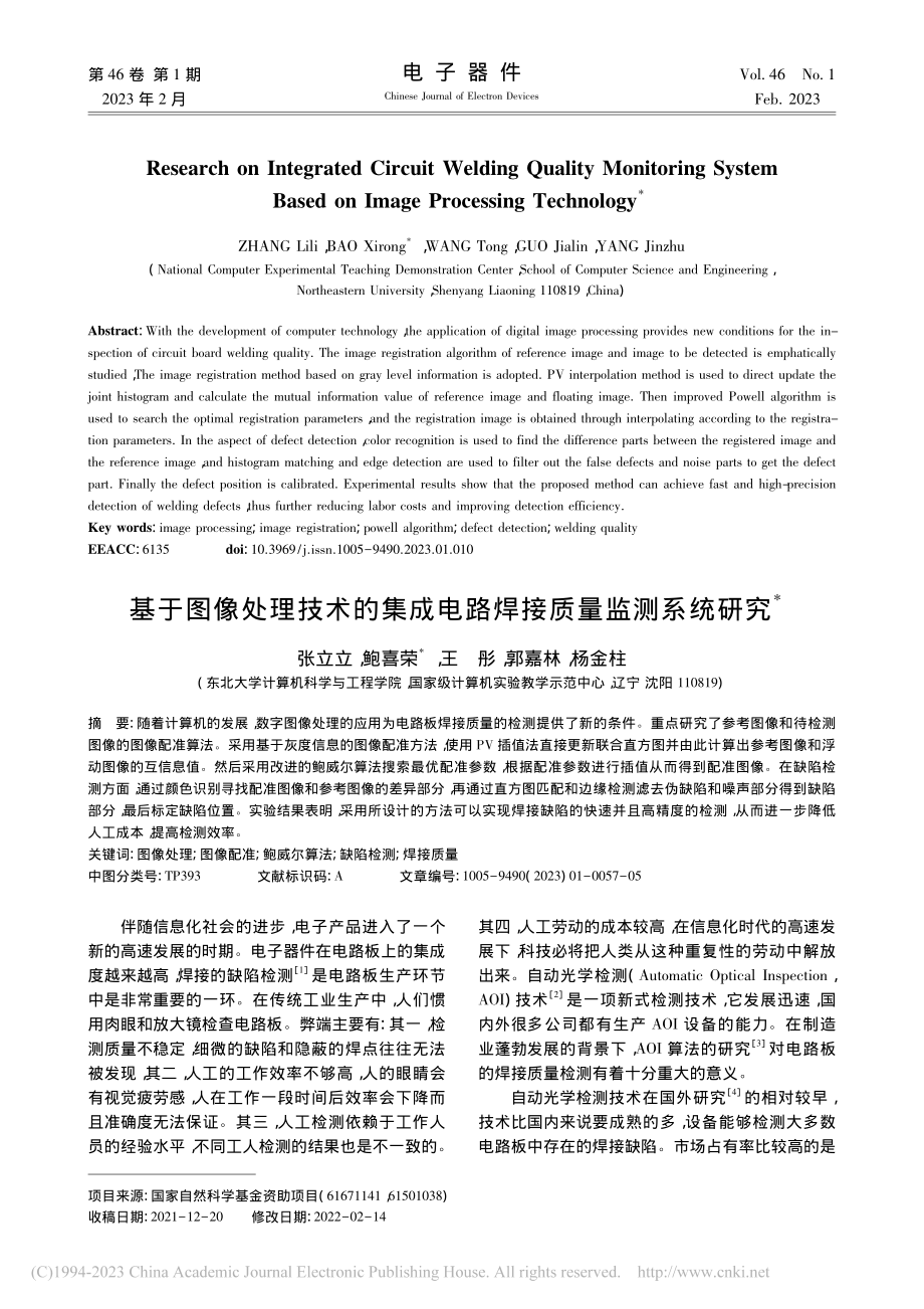 基于图像处理技术的集成电路焊接质量监测系统研究_张立立.pdf_第1页