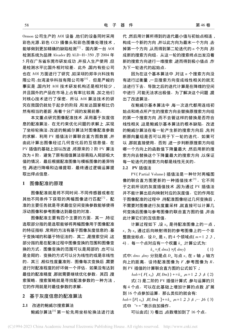 基于图像处理技术的集成电路焊接质量监测系统研究_张立立.pdf_第2页