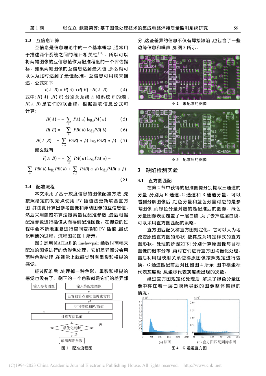 基于图像处理技术的集成电路焊接质量监测系统研究_张立立.pdf_第3页