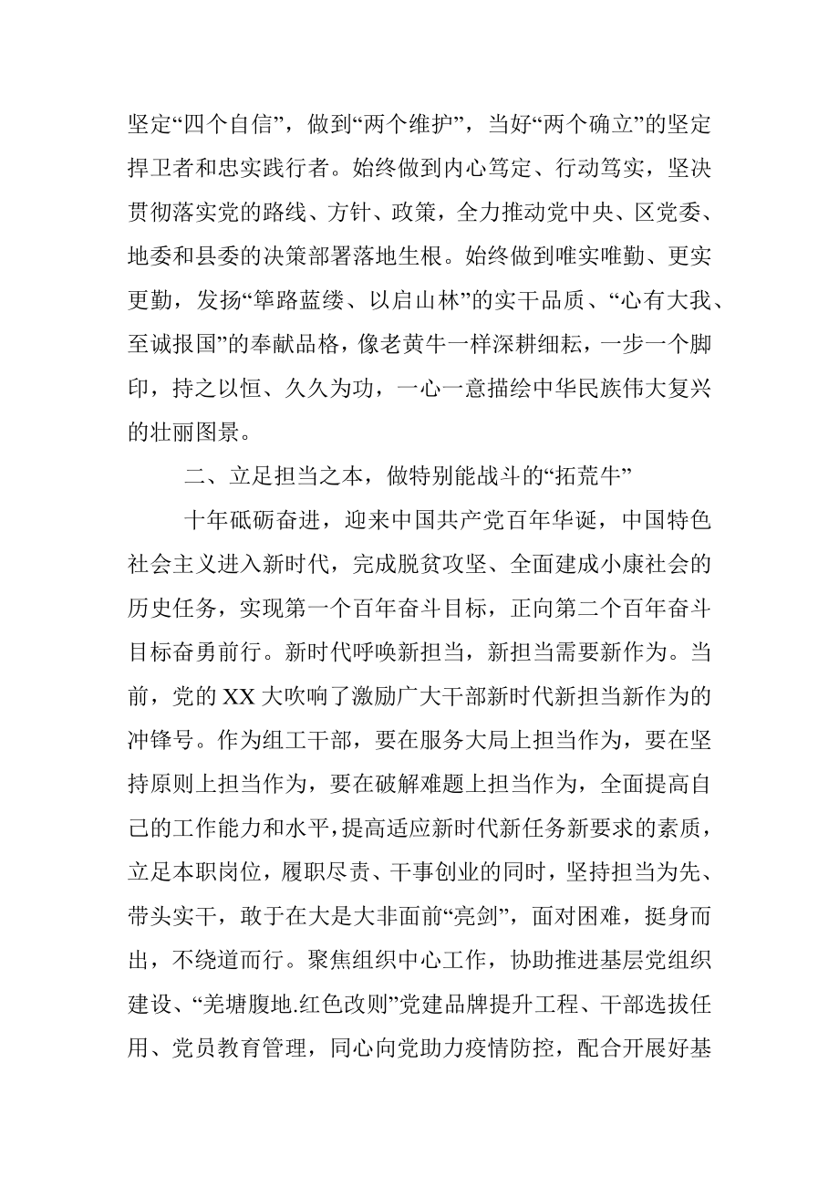 县委组织部副部长学习二十大心得体会.docx_第2页