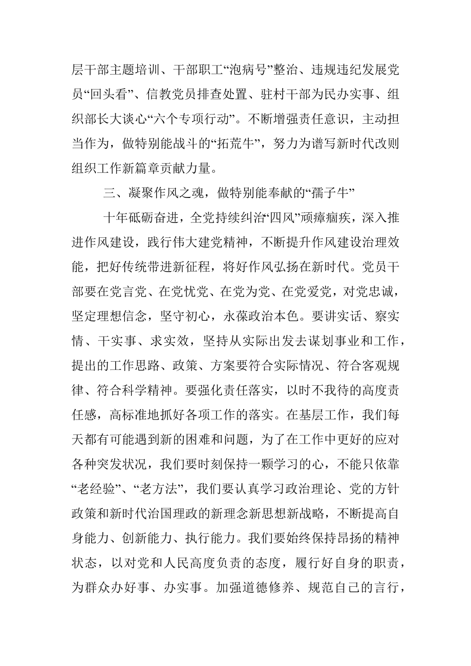 县委组织部副部长学习二十大心得体会.docx_第3页