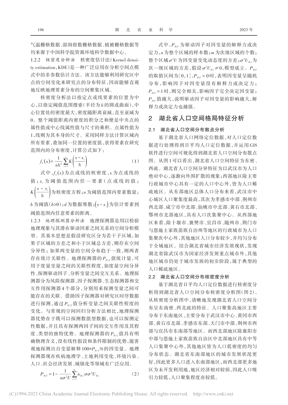 基于地理探测器方法的湖北省...口分布与自然环境的耦合关系_王江徽.pdf_第3页