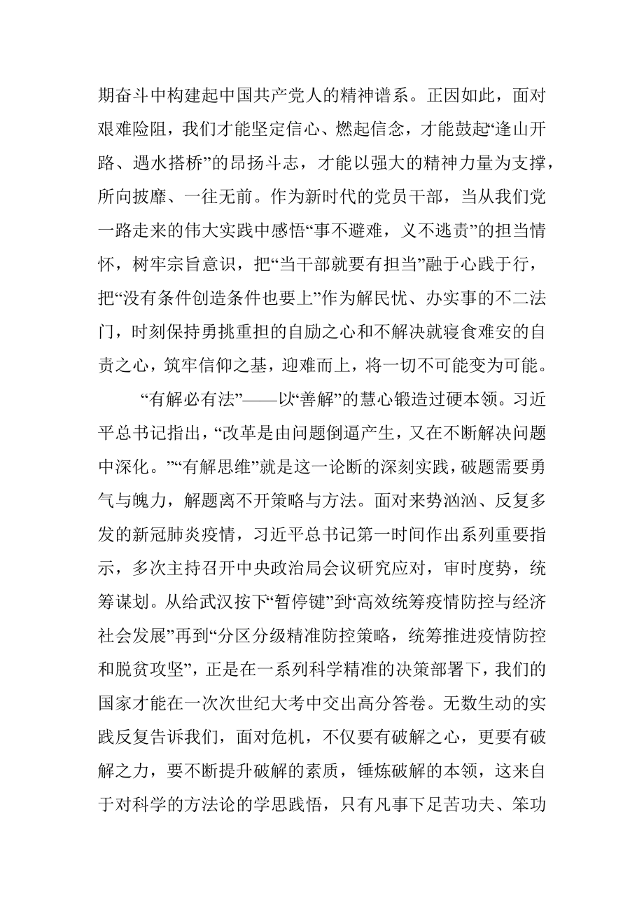 学习省部级专题研讨班心得体会：把“有解”思维贯穿于干事创业全过程.docx_第2页