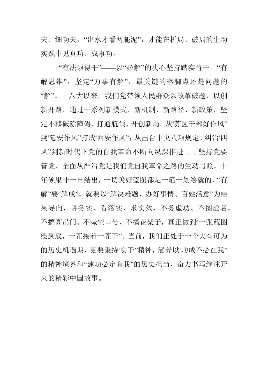 学习省部级专题研讨班心得体会：把“有解”思维贯穿于干事创业全过程.docx_第3页