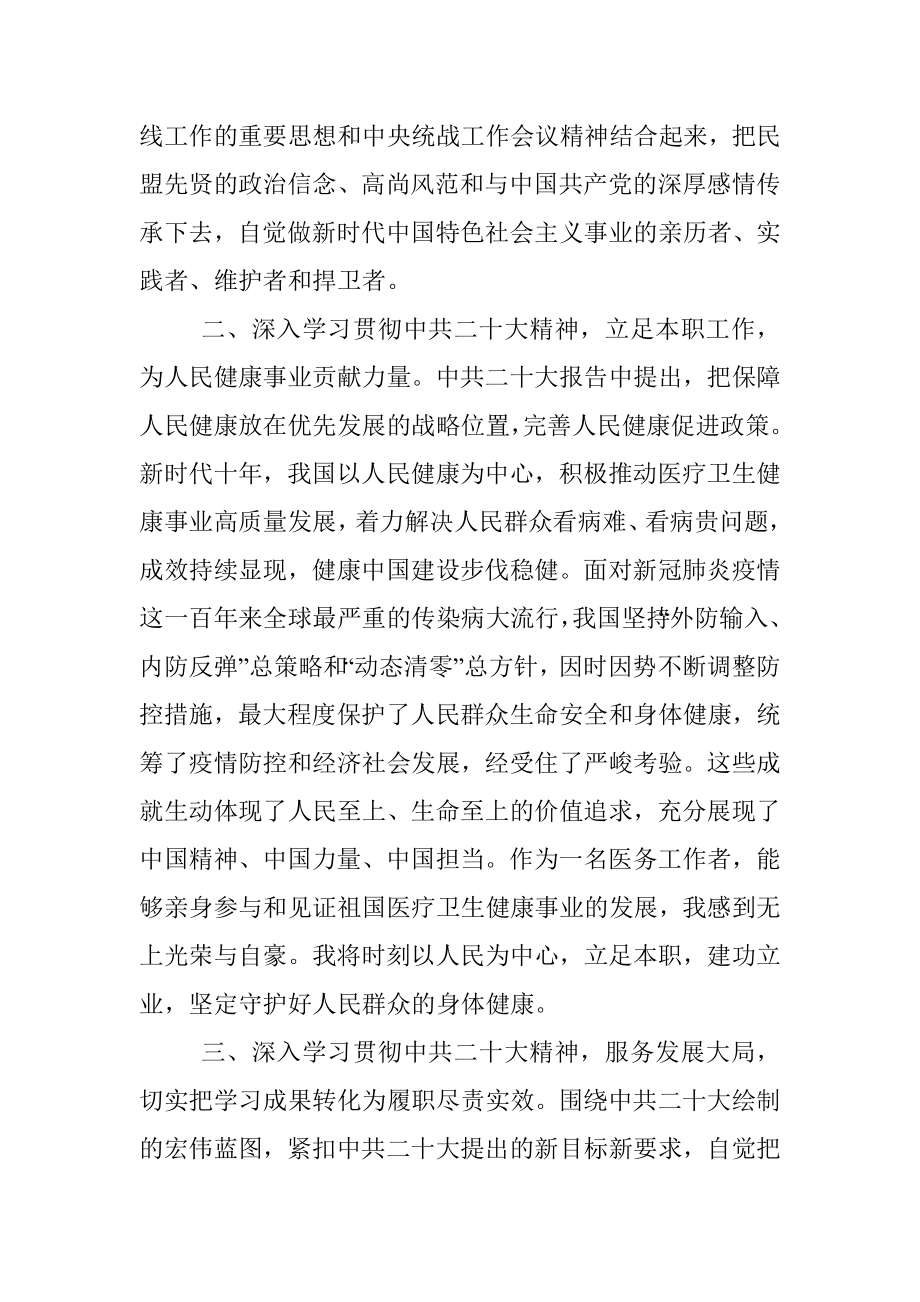 民盟山西省委会副主委、山西医科大学第一医院副院长谈二十大心得体会（20221101）.docx_第3页