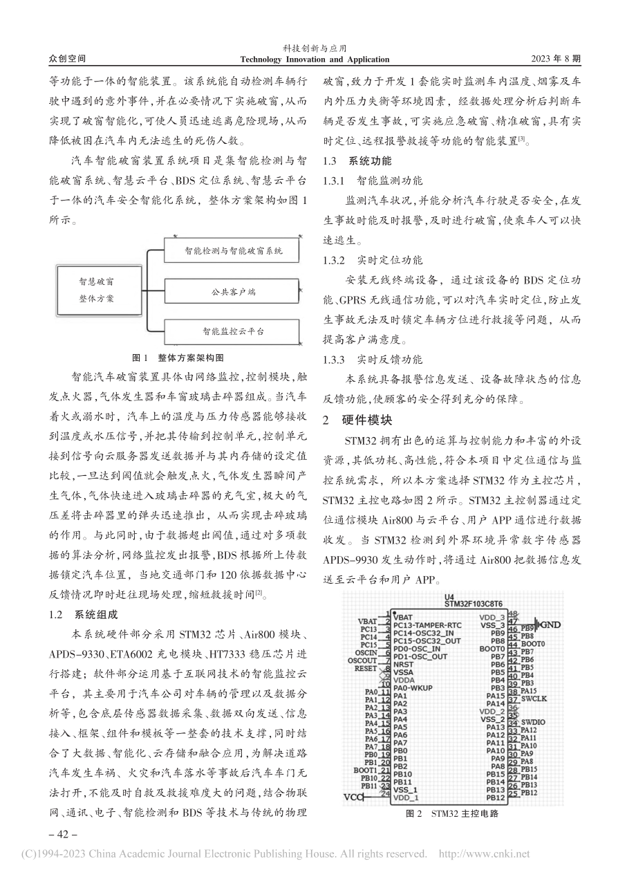 基于物联网的智能监测破窗系统设计_岳聚欣.pdf_第2页