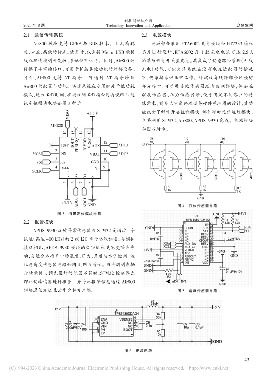 基于物联网的智能监测破窗系统设计_岳聚欣.pdf_第3页