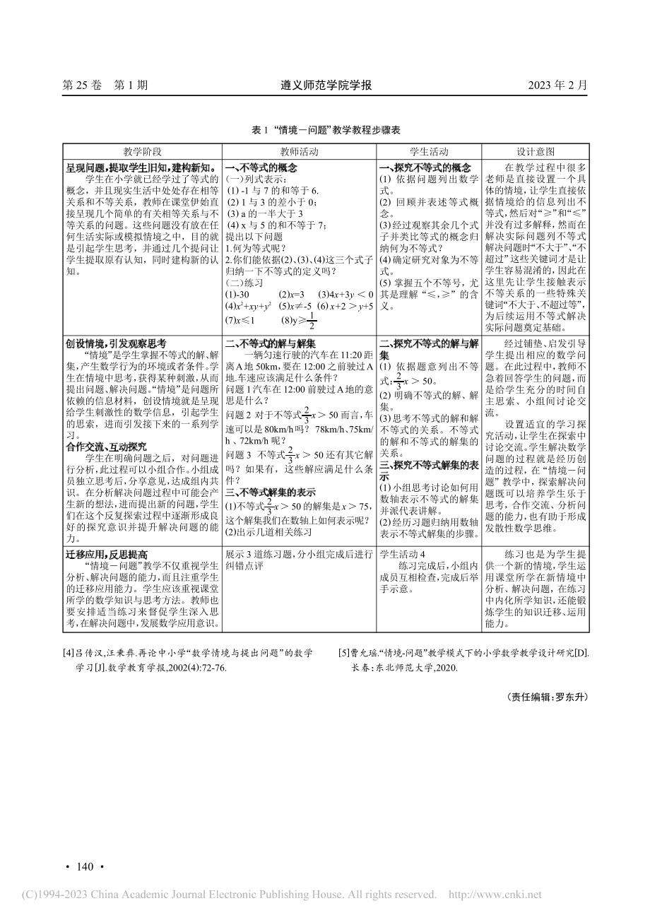 基于数学“情境―问题”教学...—以“不等式及其解集”为例_丁祥芝.pdf_第3页