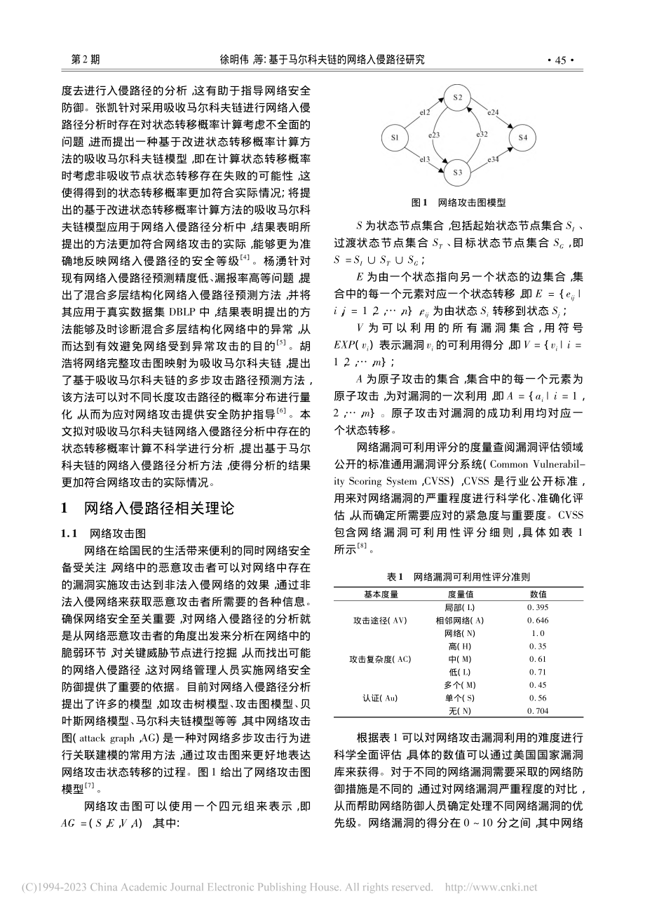 基于马尔科夫链的网络入侵路径研究_徐明伟.pdf_第2页