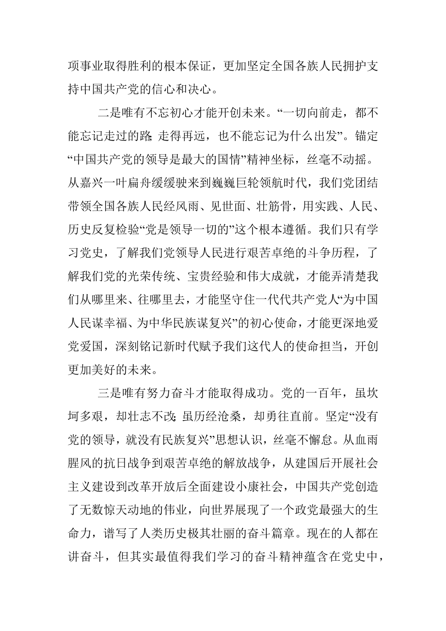 党的政治理论学习心得体会.docx_第2页