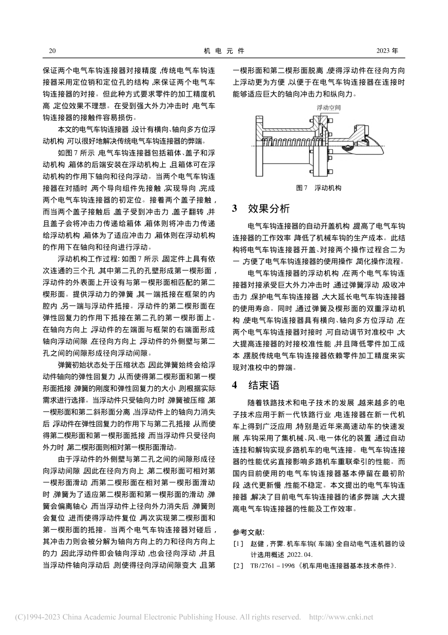 一种电气车钩连接器的结构设计_蒋芳芳.pdf_第3页