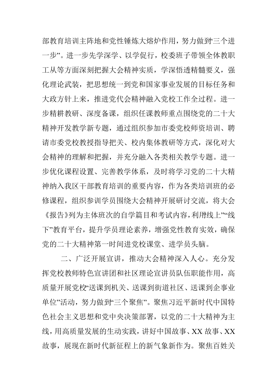 心得：认真学习宣传贯彻党的二十大精神 在助推高质量发展中展现党校担当作为.docx_第2页