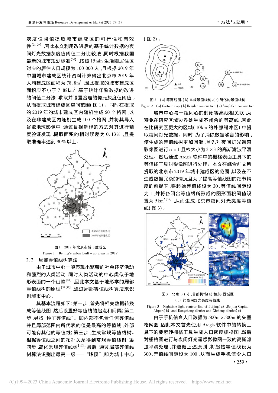 基于多源数据的北京市城市中心及其空间结构研究_吴健宇.pdf_第3页