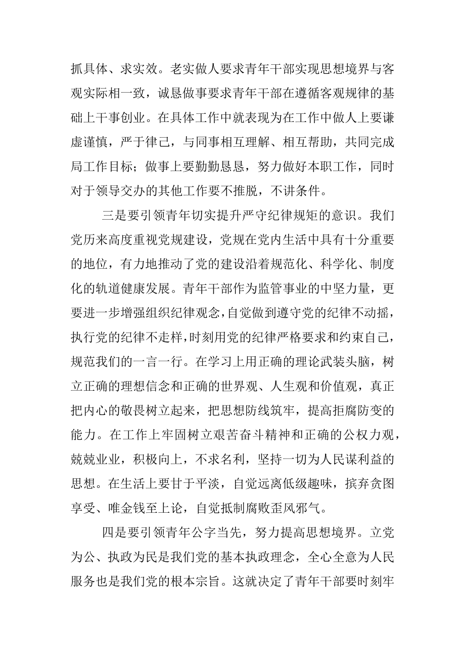 关于某某某违纪案件专项警示教育的心得体会.docx_第2页