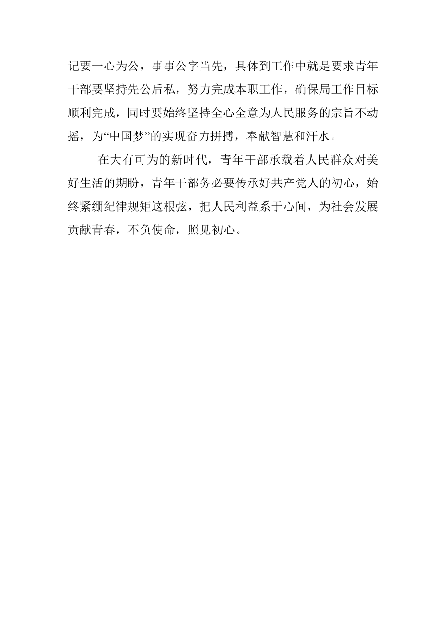 关于某某某违纪案件专项警示教育的心得体会.docx_第3页