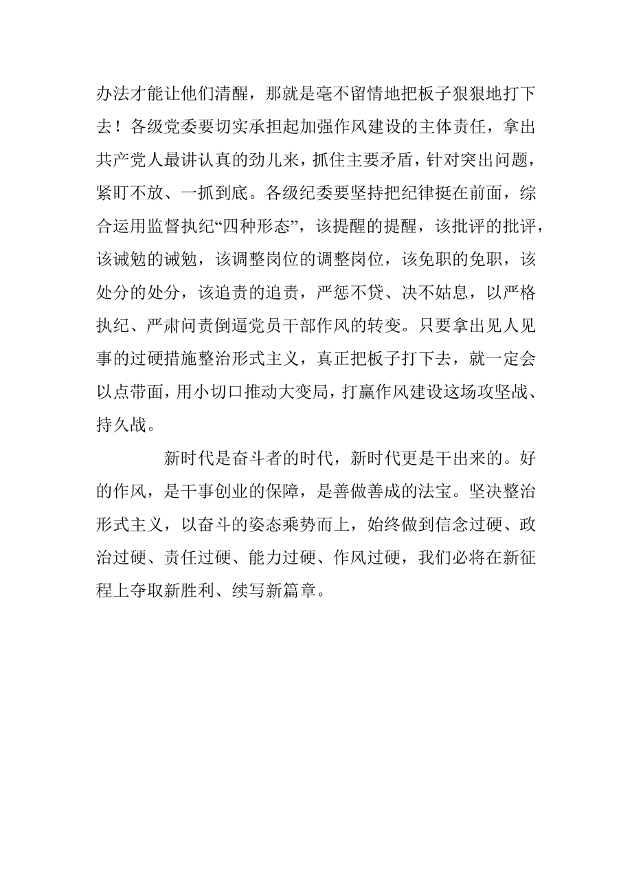 驰之不息 坚决整治形式主义——在整治形式主义突出问题 提升为民服务能力水平活动中心得体会.docx_第3页