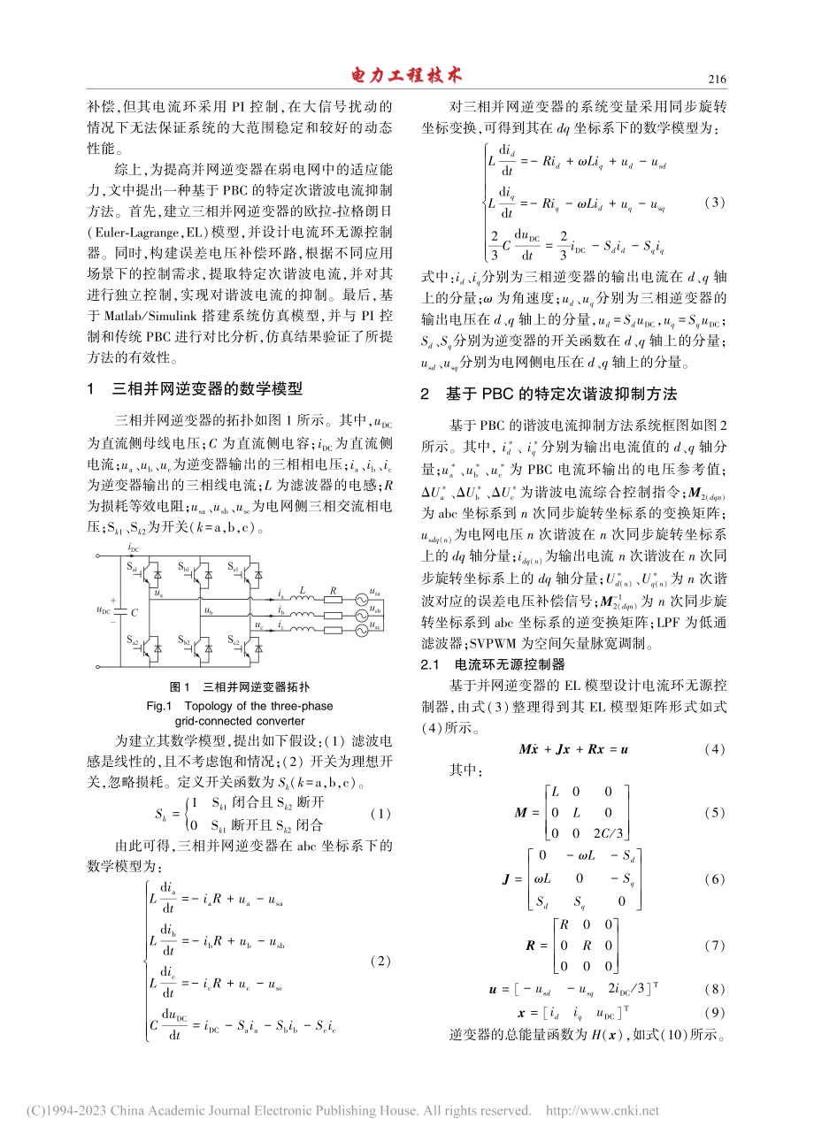 基于无源控制的并网逆变器特定次谐波电流抑制方法_田芫菘.pdf_第2页