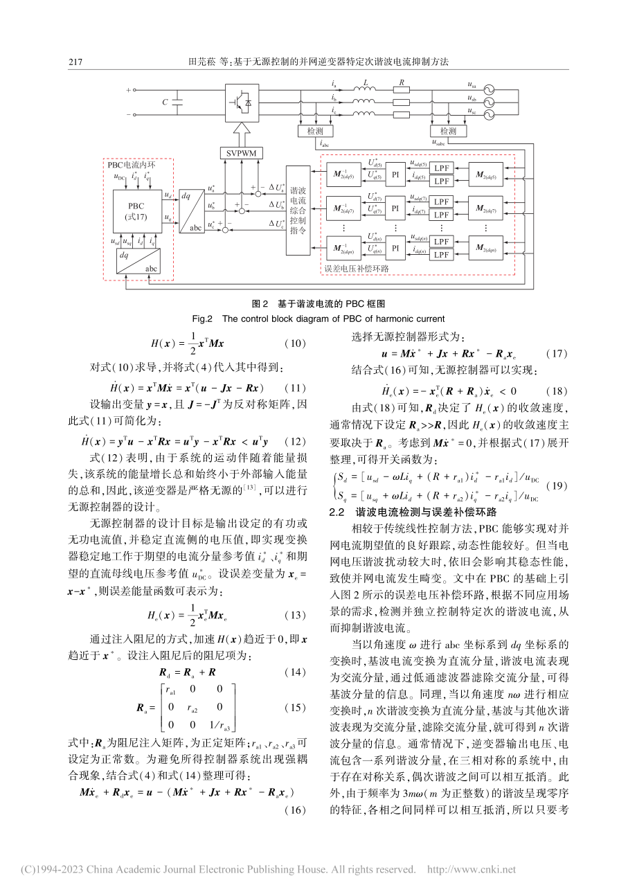 基于无源控制的并网逆变器特定次谐波电流抑制方法_田芫菘.pdf_第3页