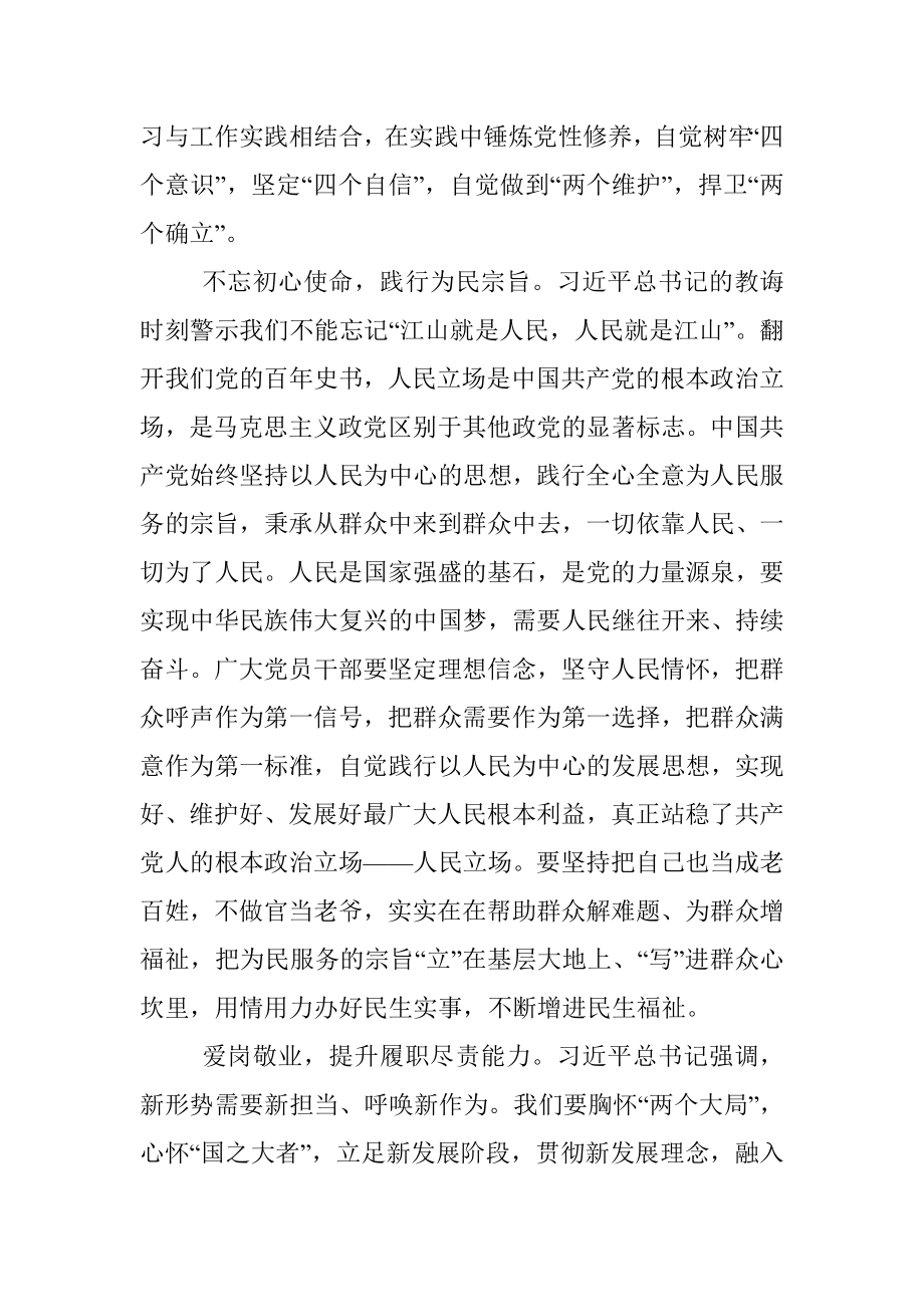 心得体会：深读“第四卷” 汲取“力量源”.docx_第2页