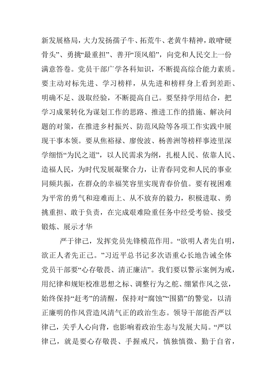 心得体会：深读“第四卷” 汲取“力量源”.docx_第3页